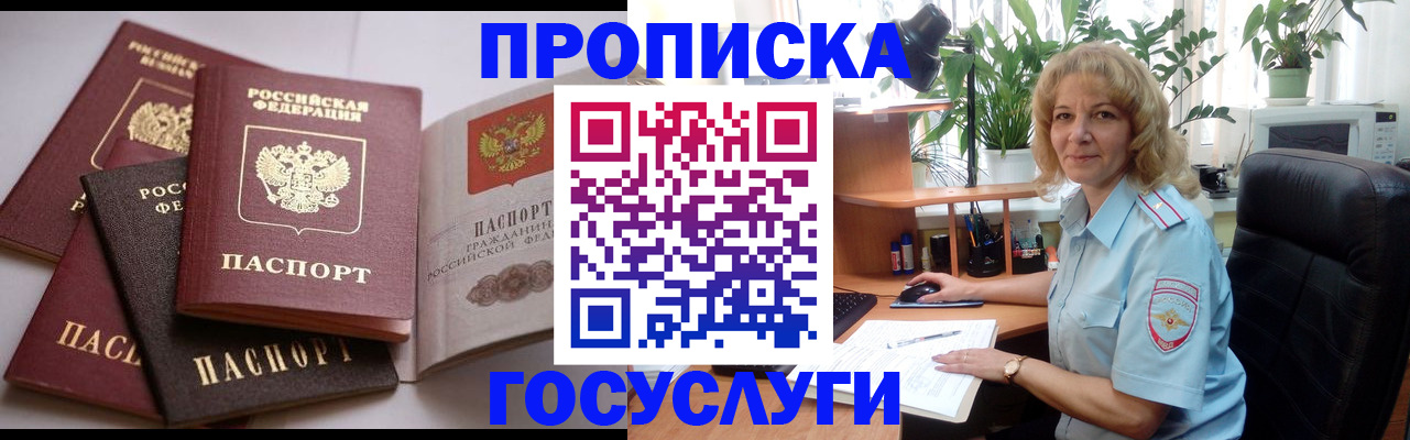 прописка 2025 в Нижней Салде